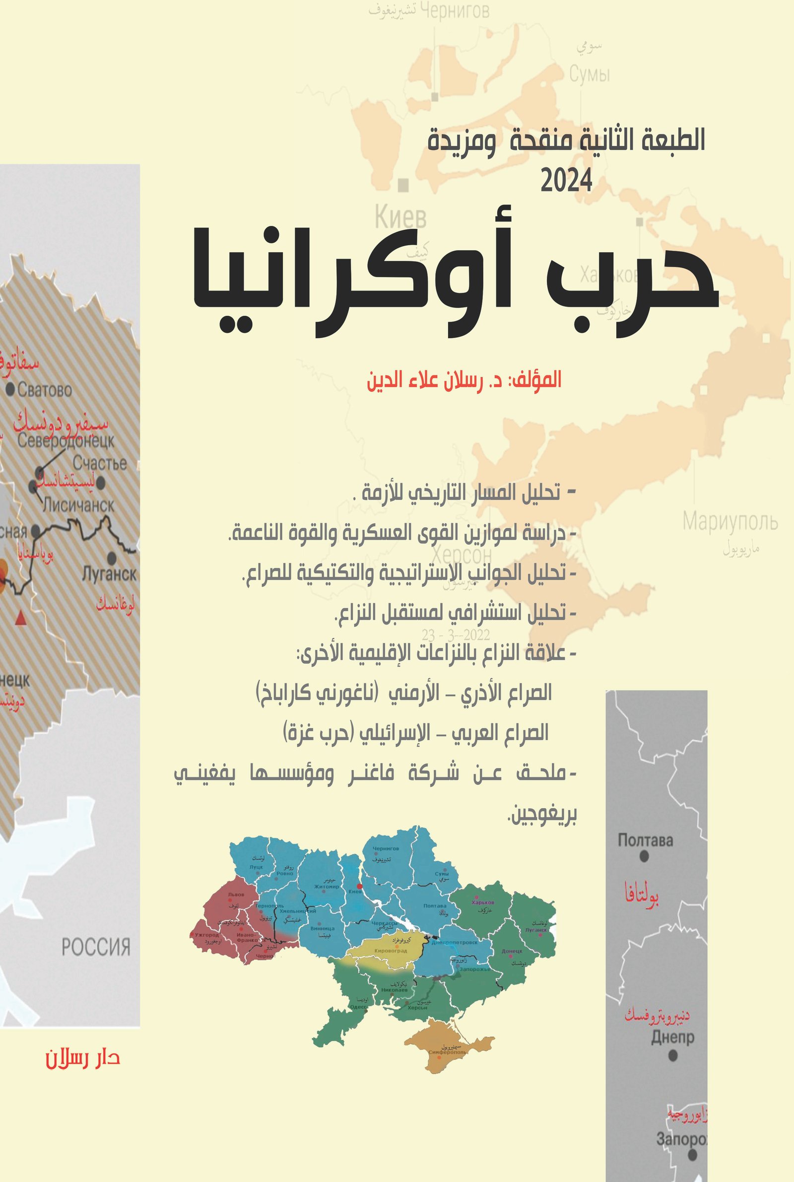 حرب أوكرانيا