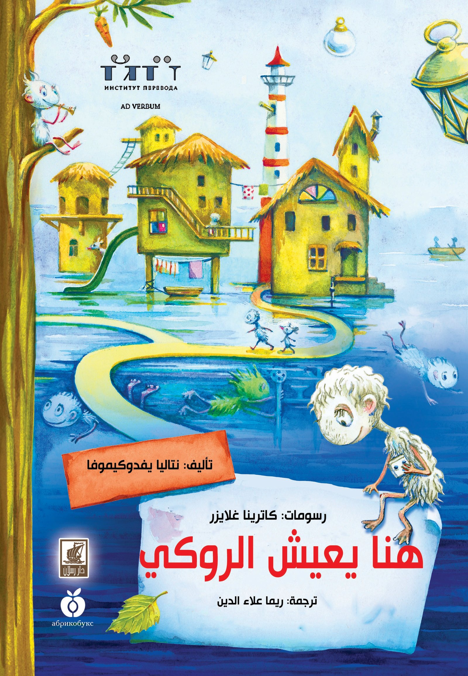 الروكي يعيشون هنا