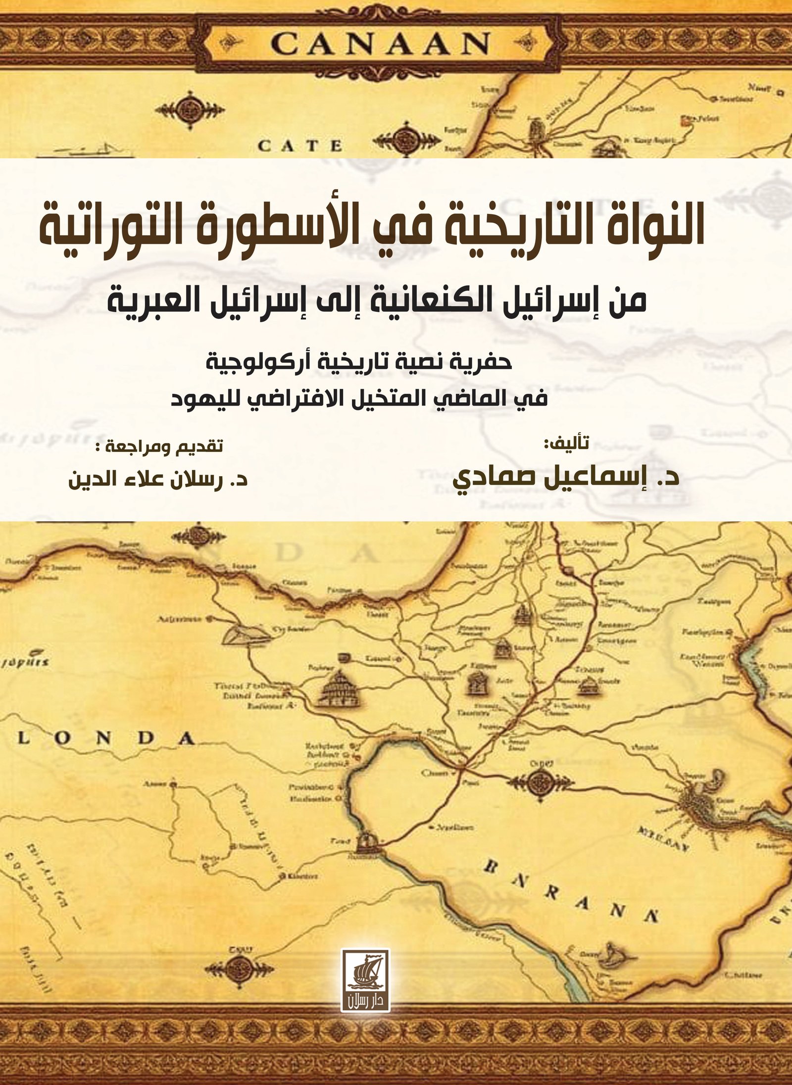 النواة التاريخية في الأسطورة التوراتية